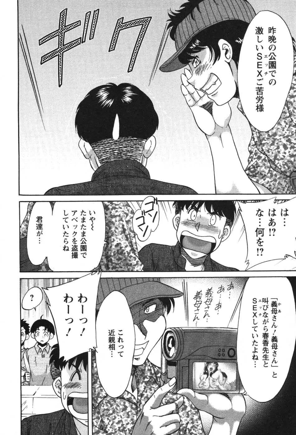 ママが教えてアゲル Page.129