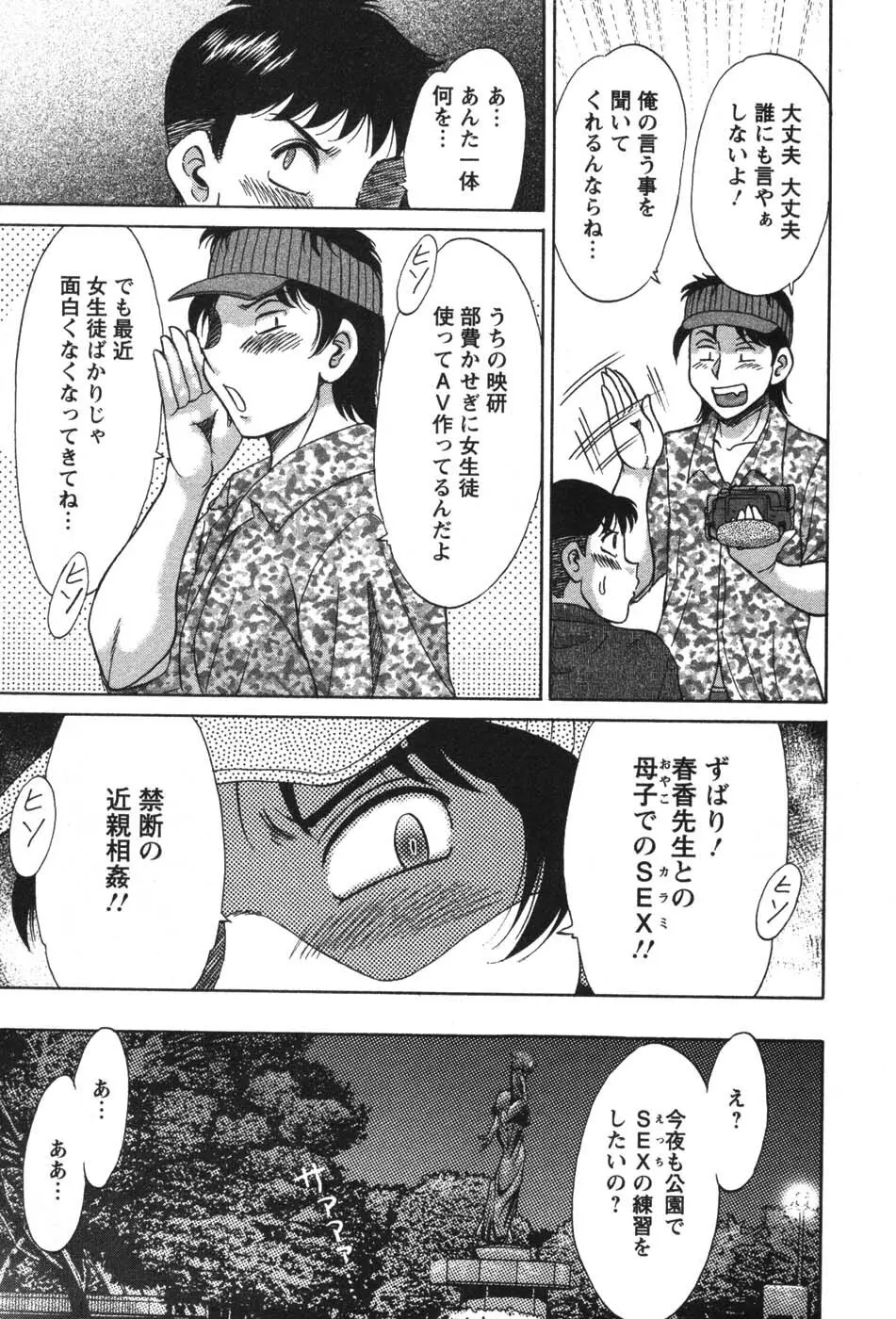 ママが教えてアゲル Page.130