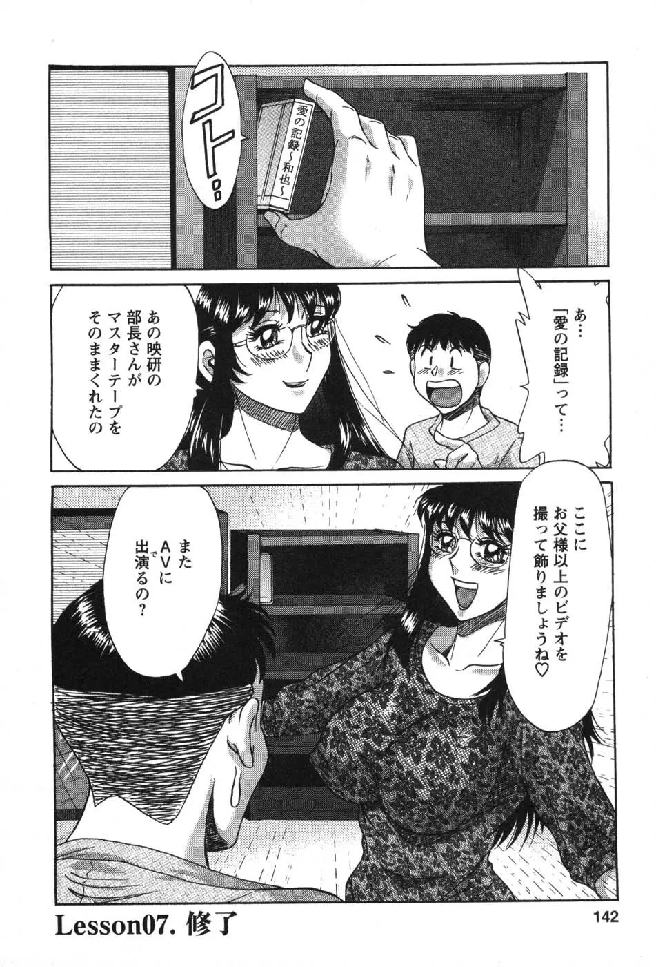 ママが教えてアゲル Page.143