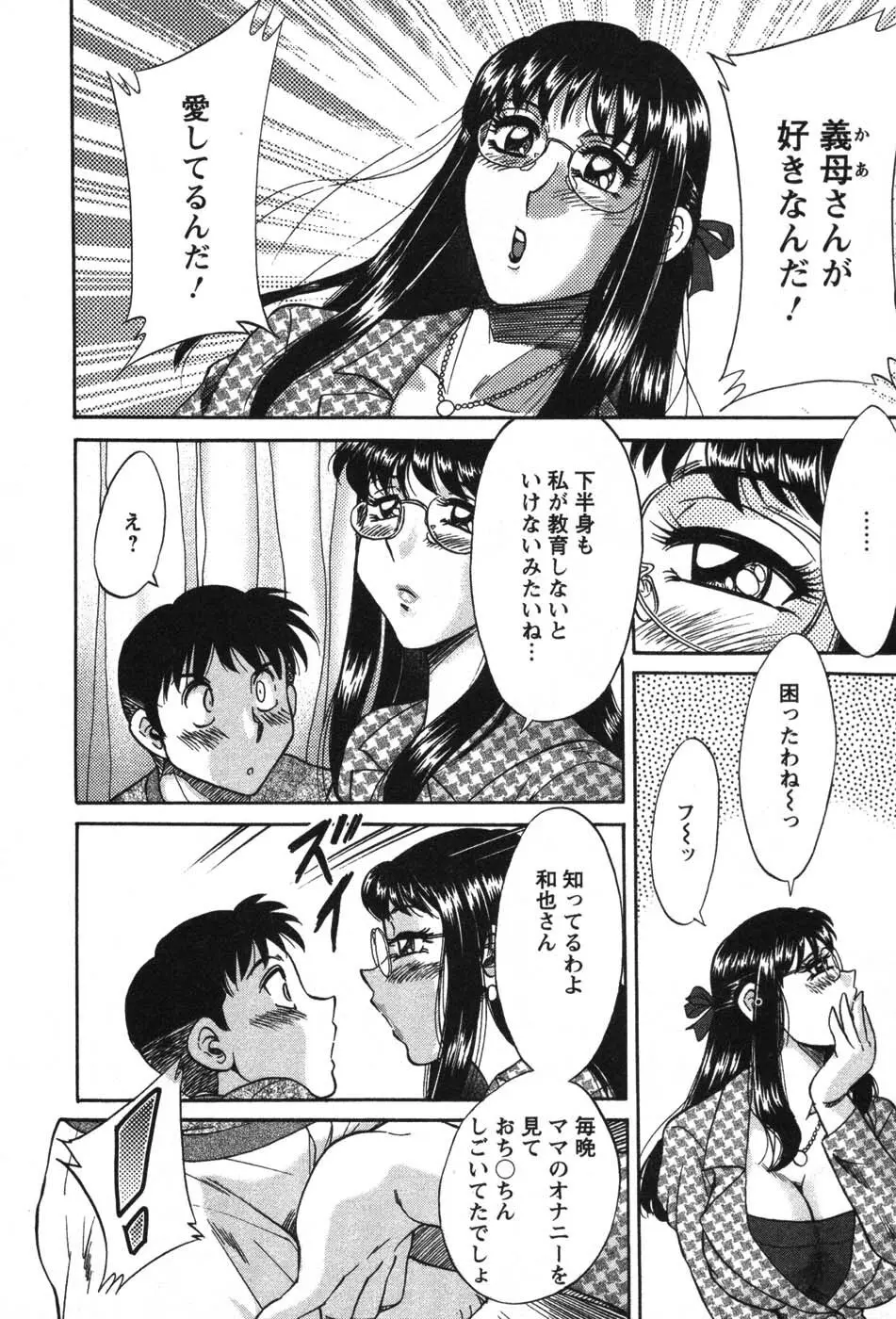 ママが教えてアゲル Page.15