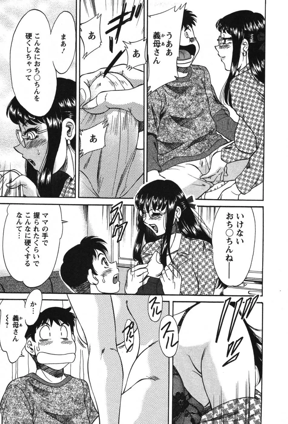 ママが教えてアゲル Page.16