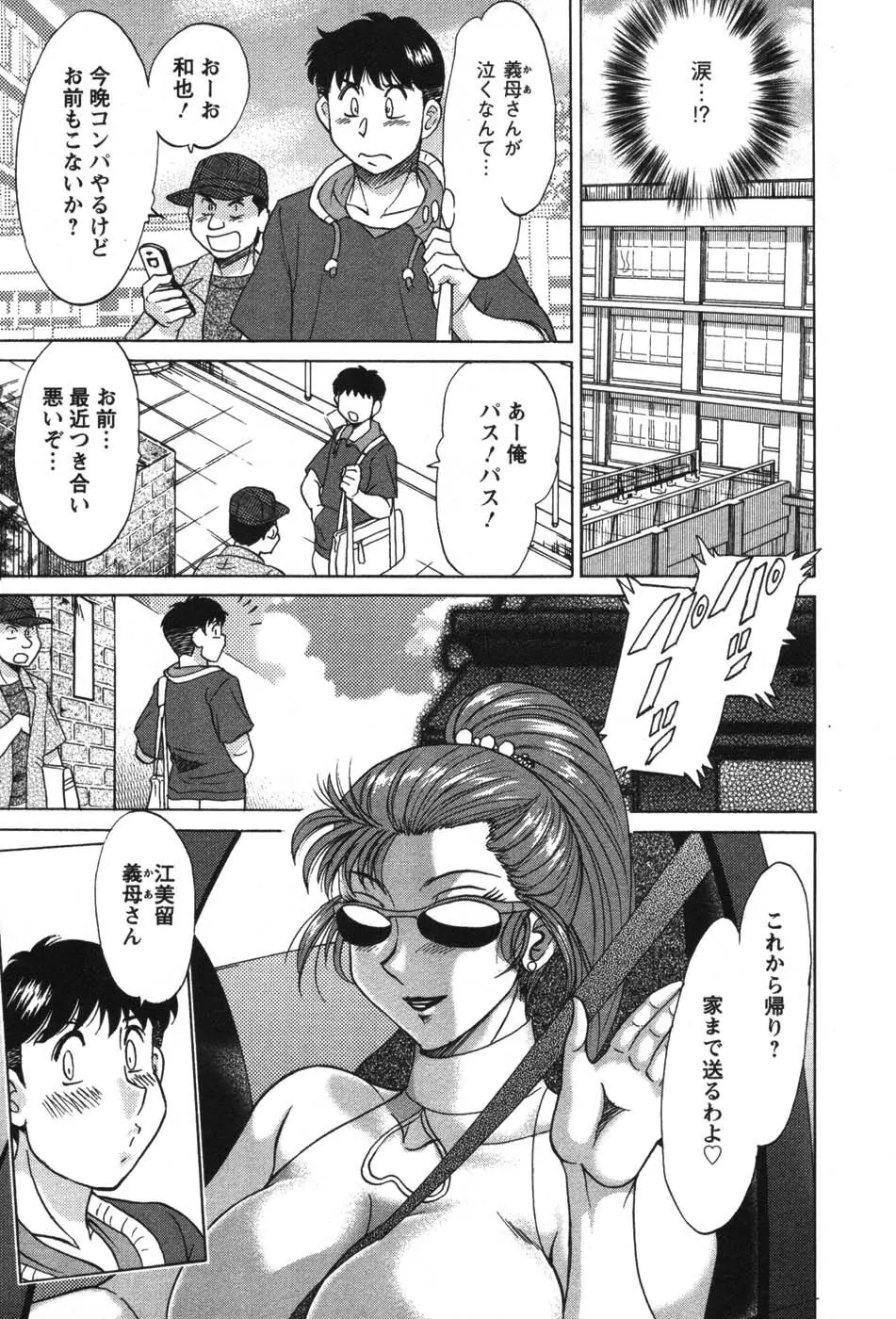 ママが教えてアゲル Page.166