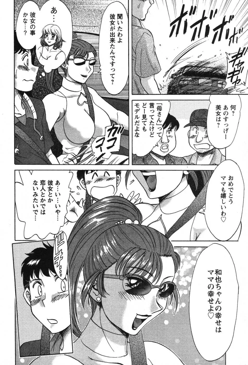 ママが教えてアゲル Page.167