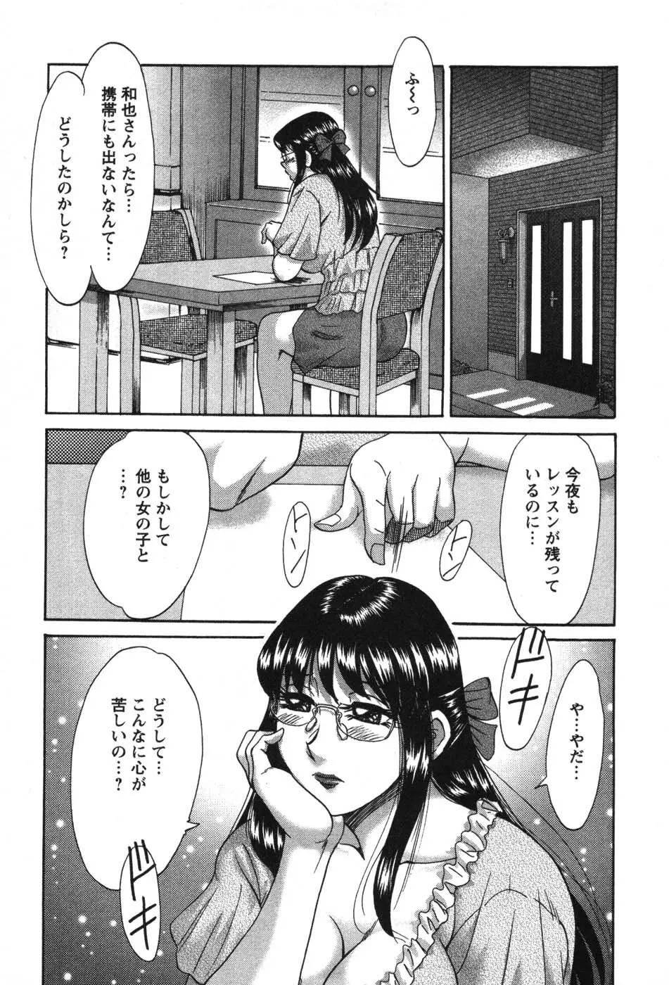 ママが教えてアゲル Page.180