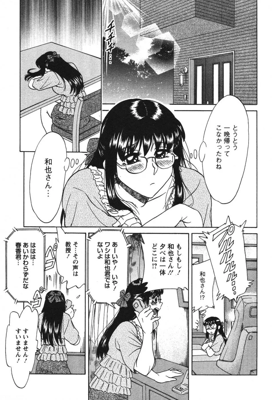 ママが教えてアゲル Page.182