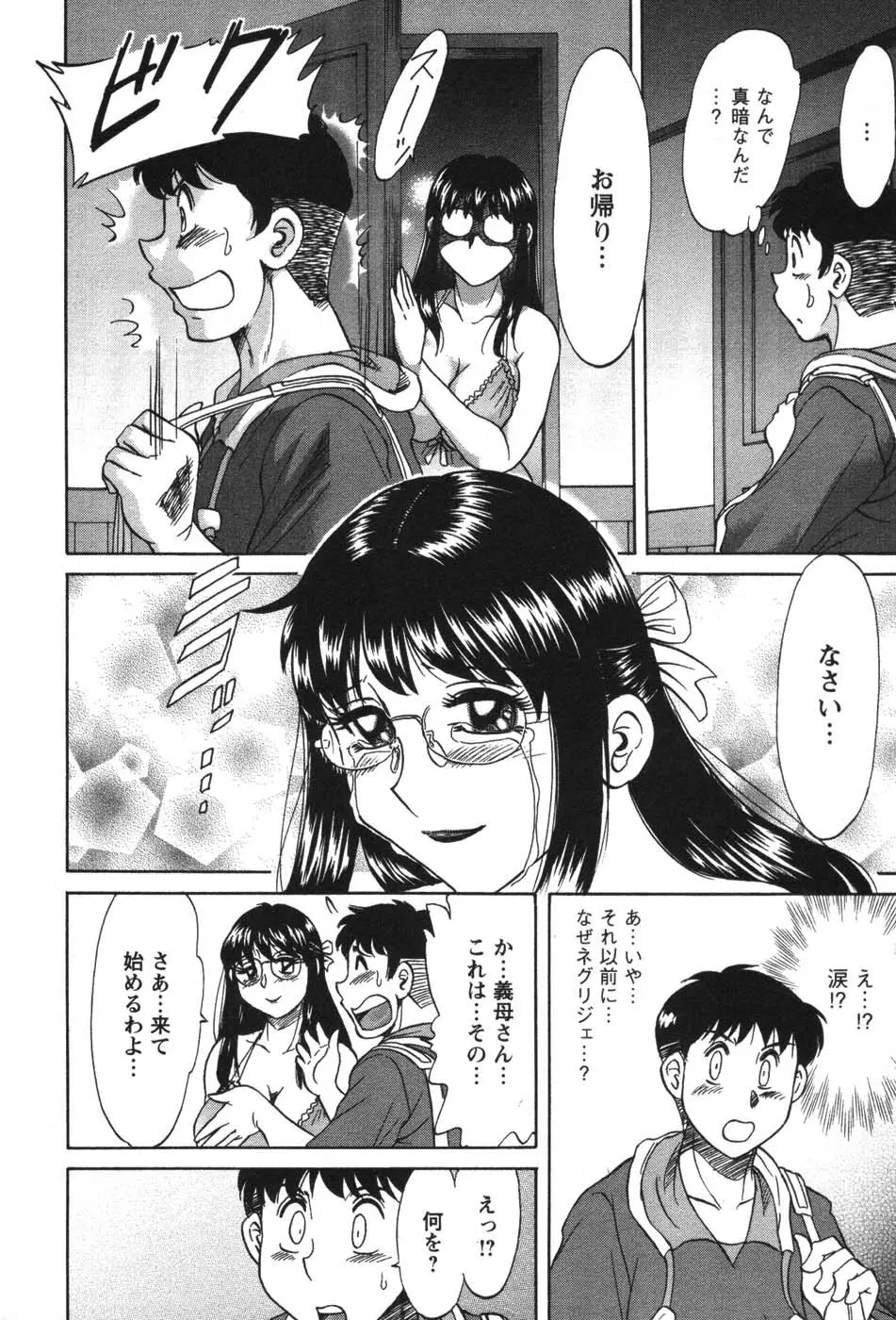 ママが教えてアゲル Page.185