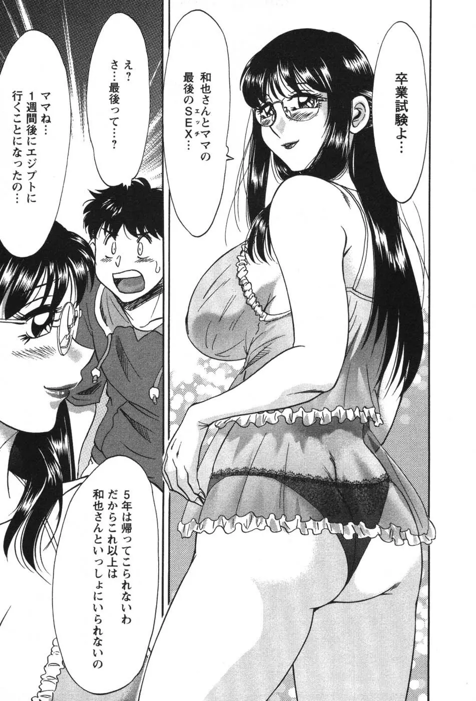 ママが教えてアゲル Page.186