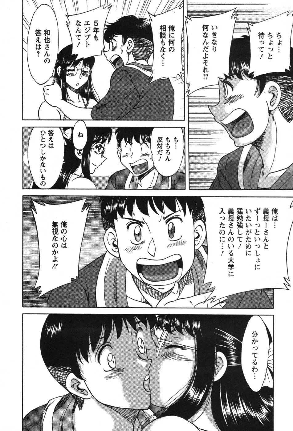 ママが教えてアゲル Page.187