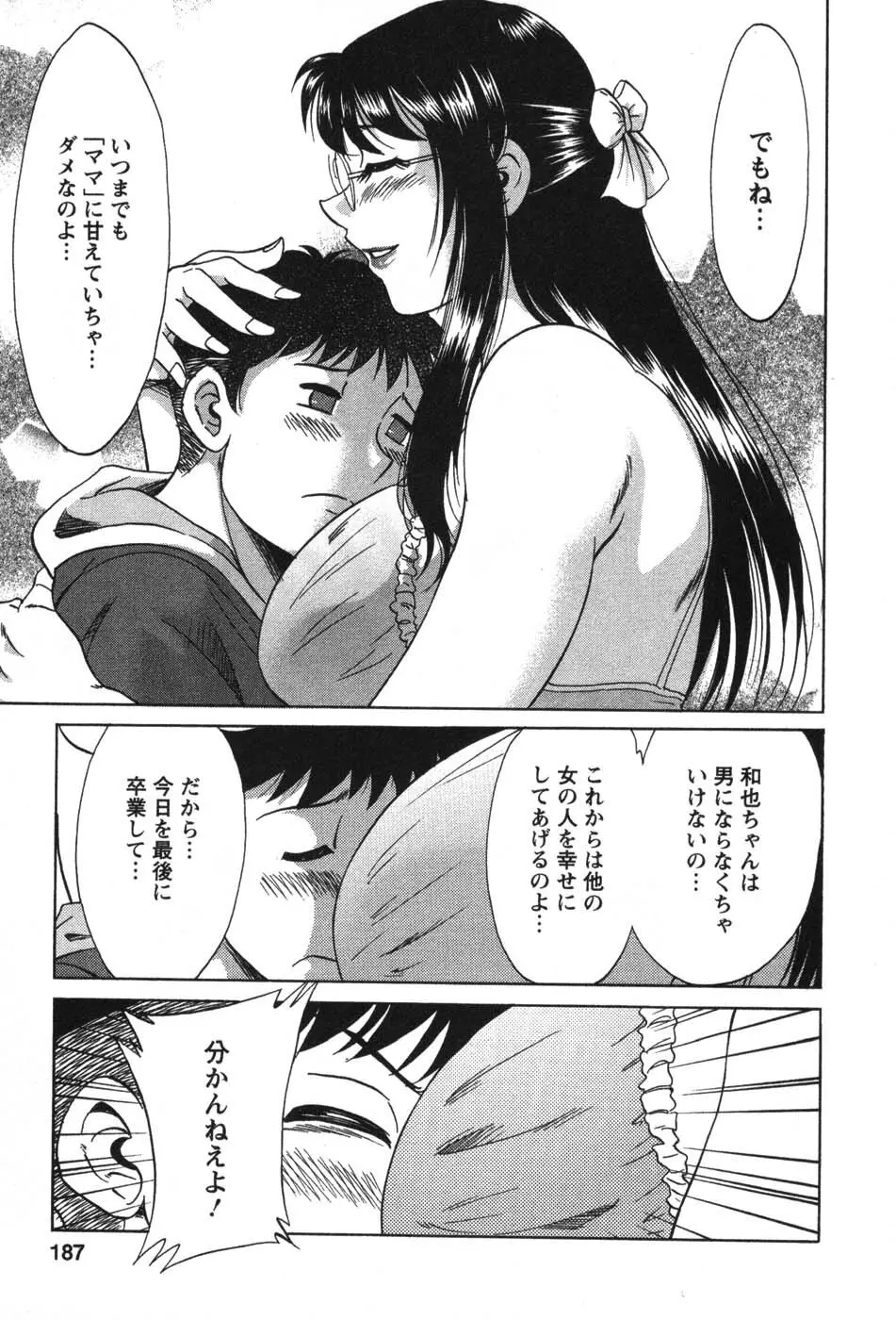 ママが教えてアゲル Page.188