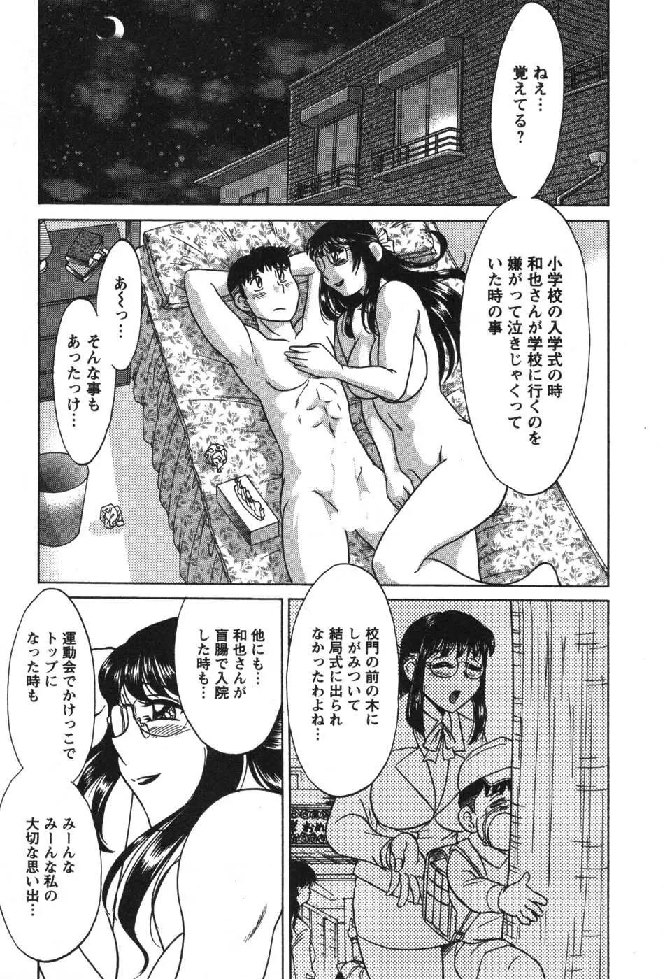 ママが教えてアゲル Page.194