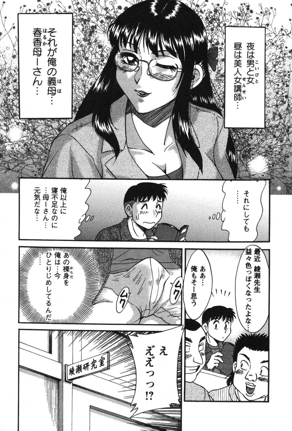 ママが教えてアゲル Page.30