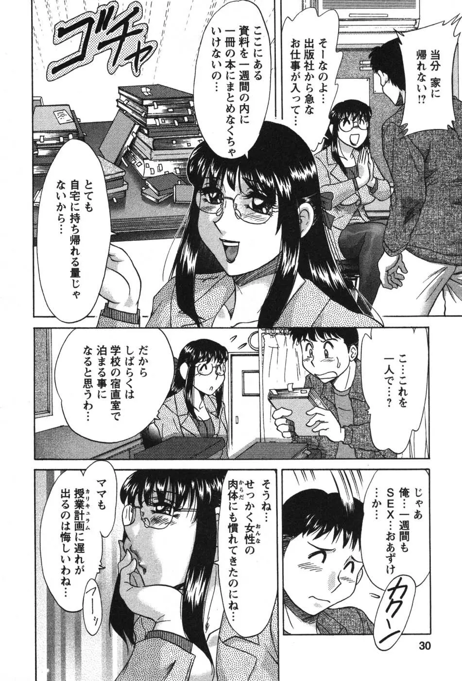 ママが教えてアゲル Page.31