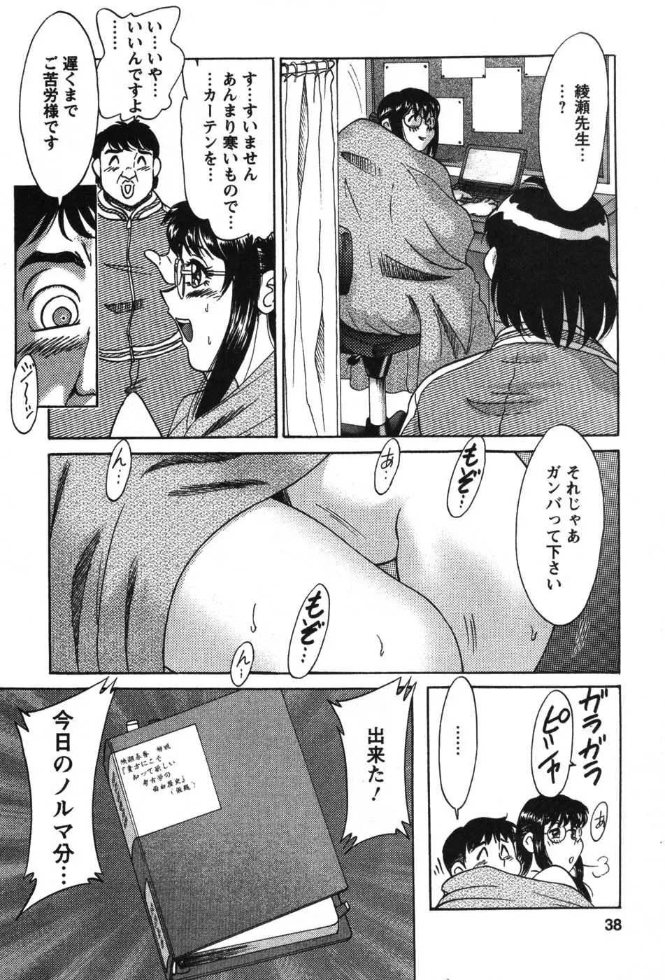 ママが教えてアゲル Page.39