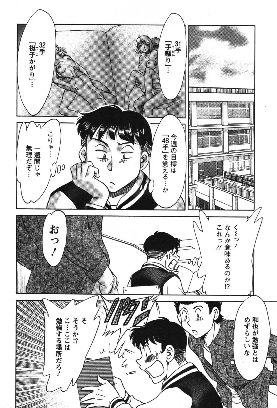 ママが教えてアゲル Page.49