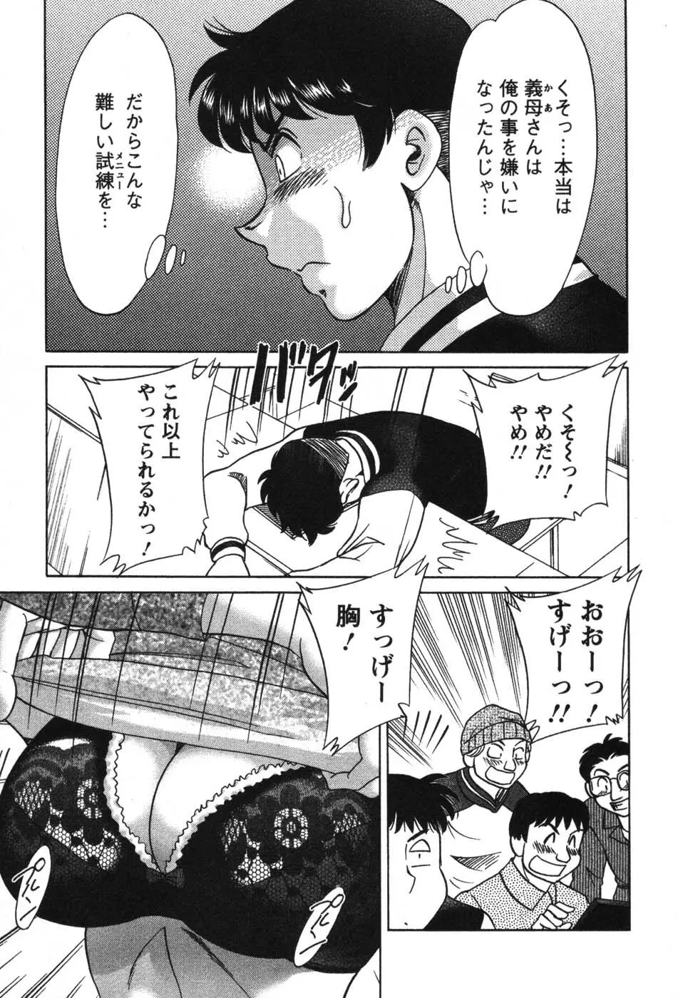 ママが教えてアゲル Page.50