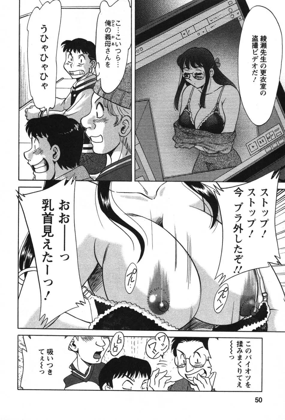 ママが教えてアゲル Page.51