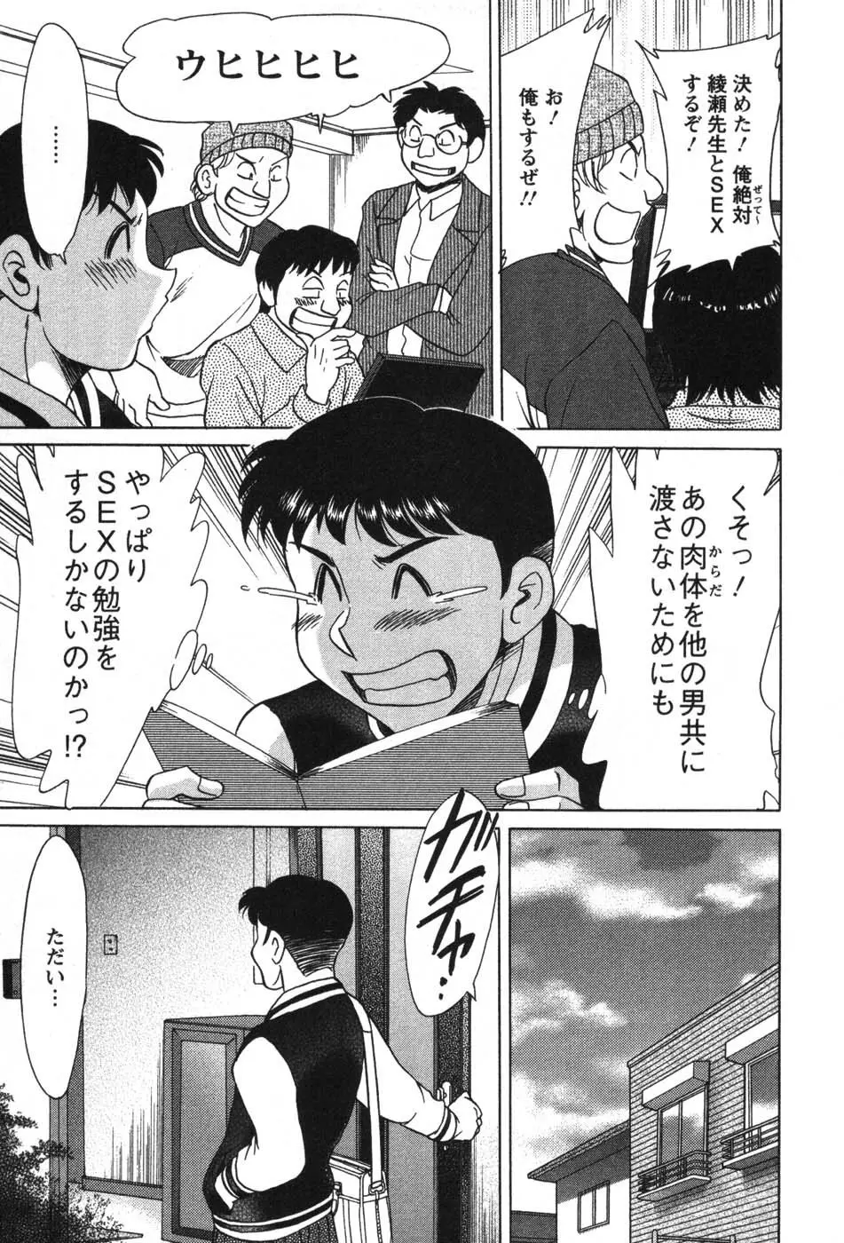 ママが教えてアゲル Page.52