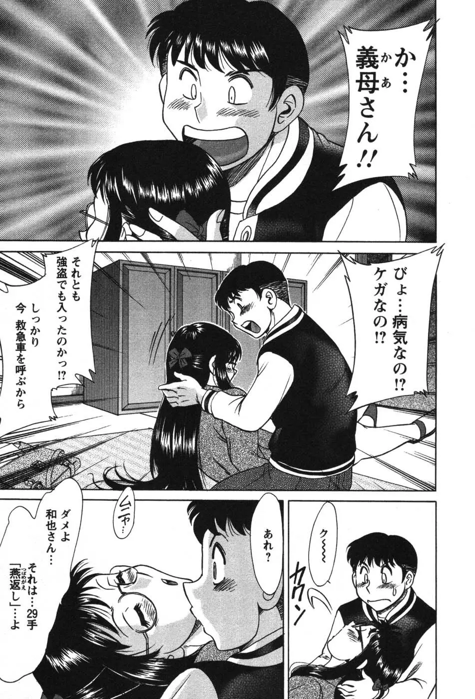 ママが教えてアゲル Page.54