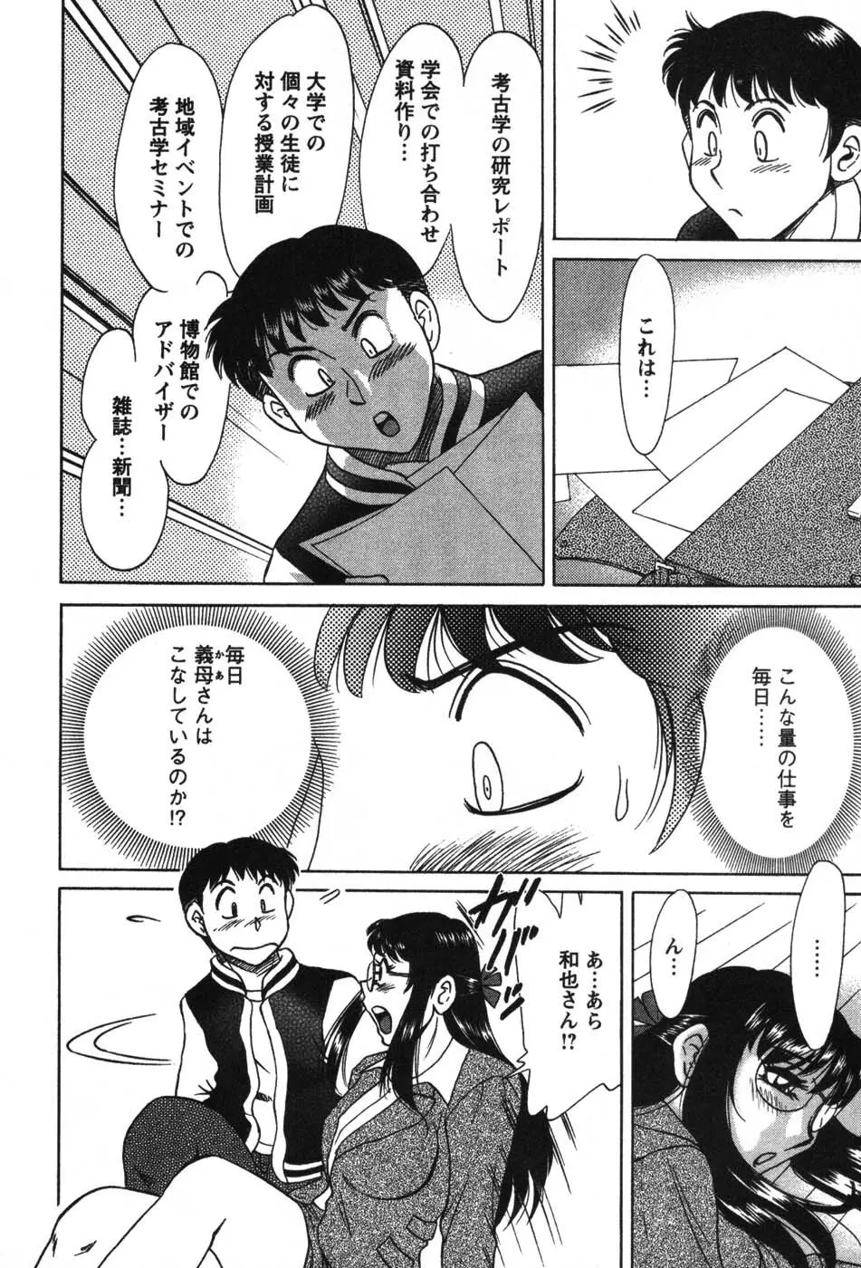 ママが教えてアゲル Page.55