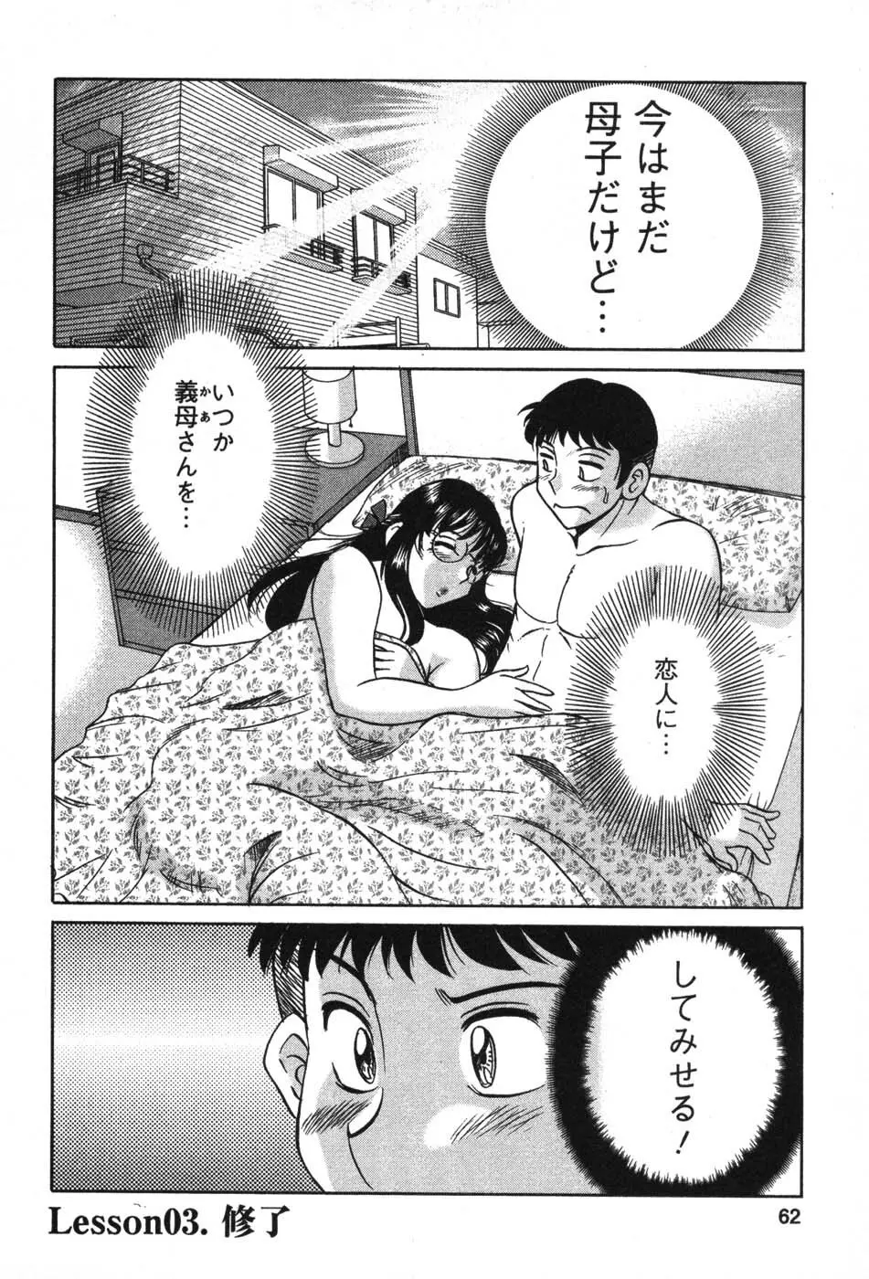 ママが教えてアゲル Page.63