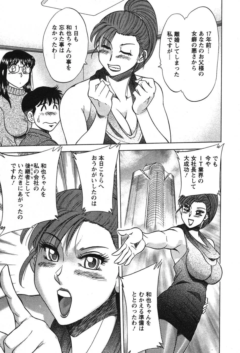 ママが教えてアゲル Page.68