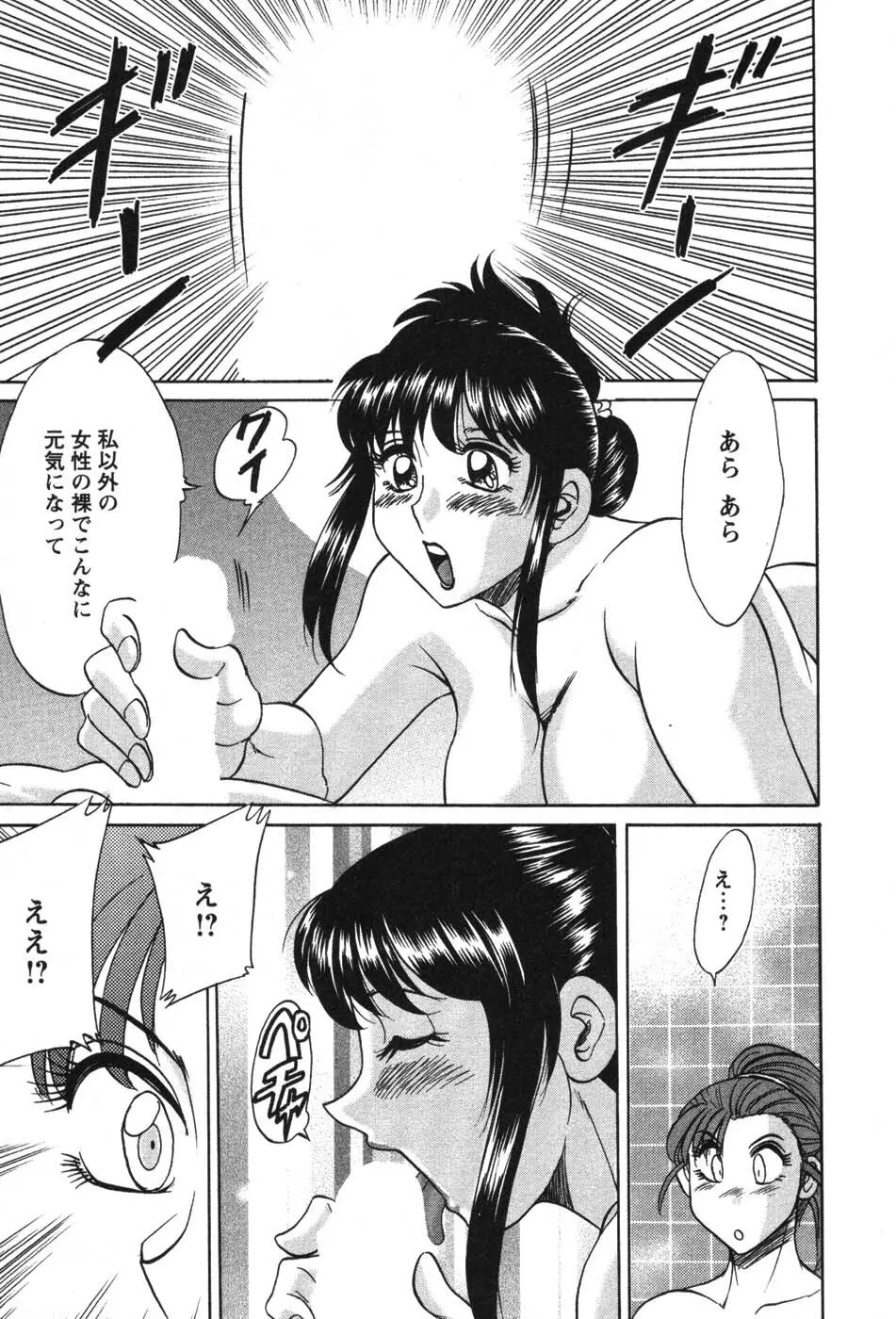 ママが教えてアゲル Page.76