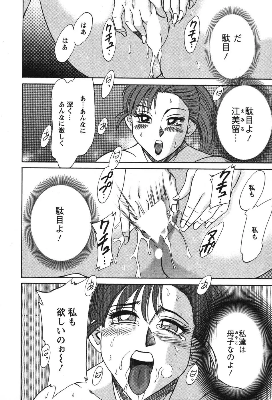 ママが教えてアゲル Page.81