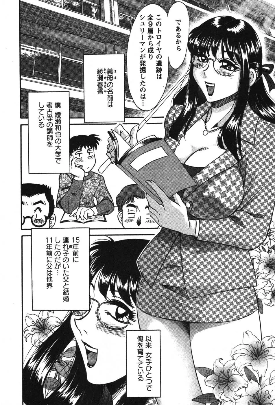 ママが教えてアゲル Page.9