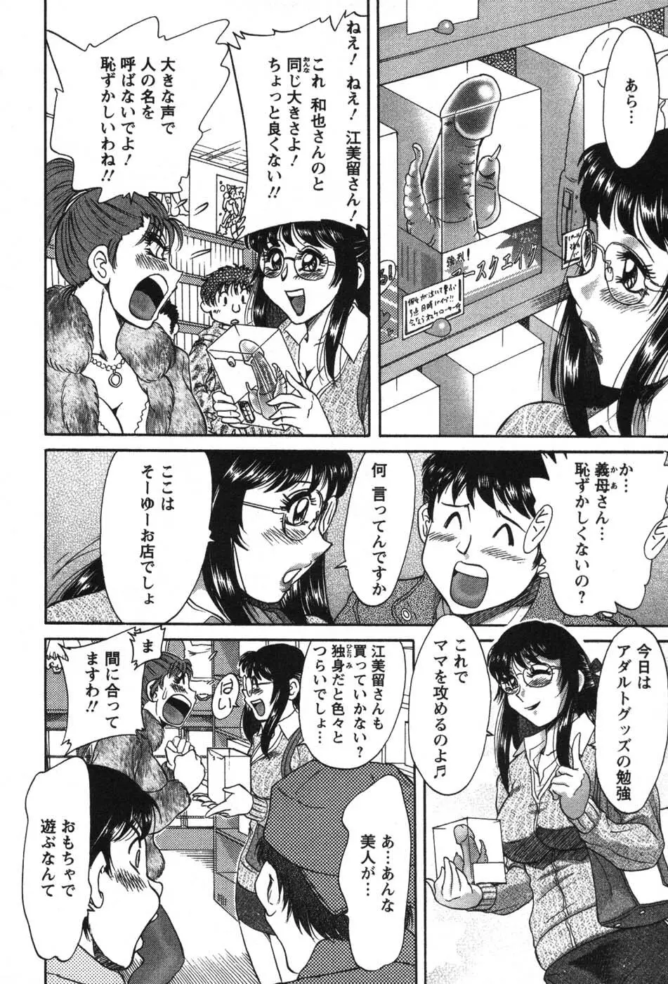 ママが教えてアゲル Page.91