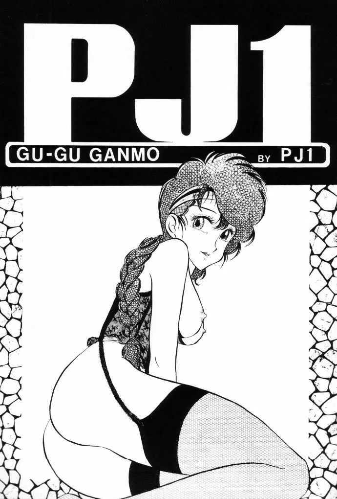 GU-GU GANMO by PJ1 Page.1