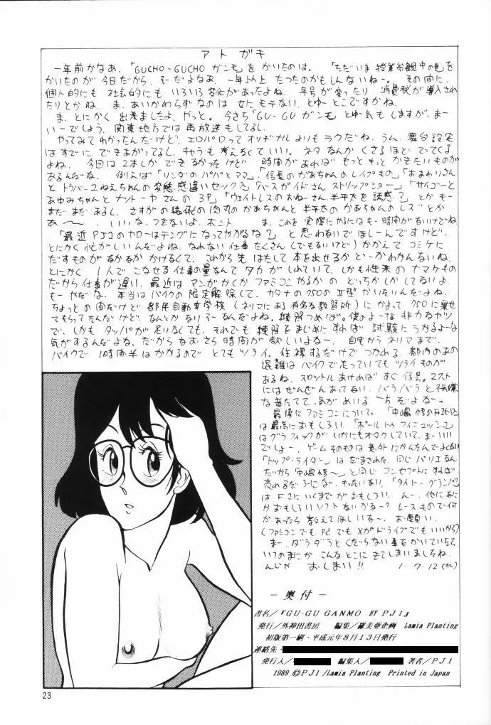 GU-GU GANMO by PJ1 Page.23