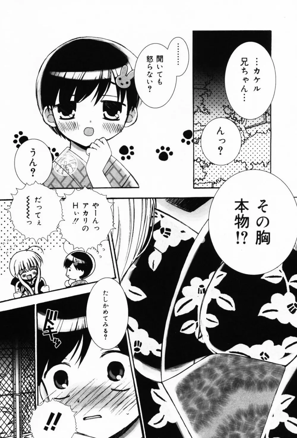 ぷにもえ。お姉ちゃん - Punimoe Elder Sister Page.10