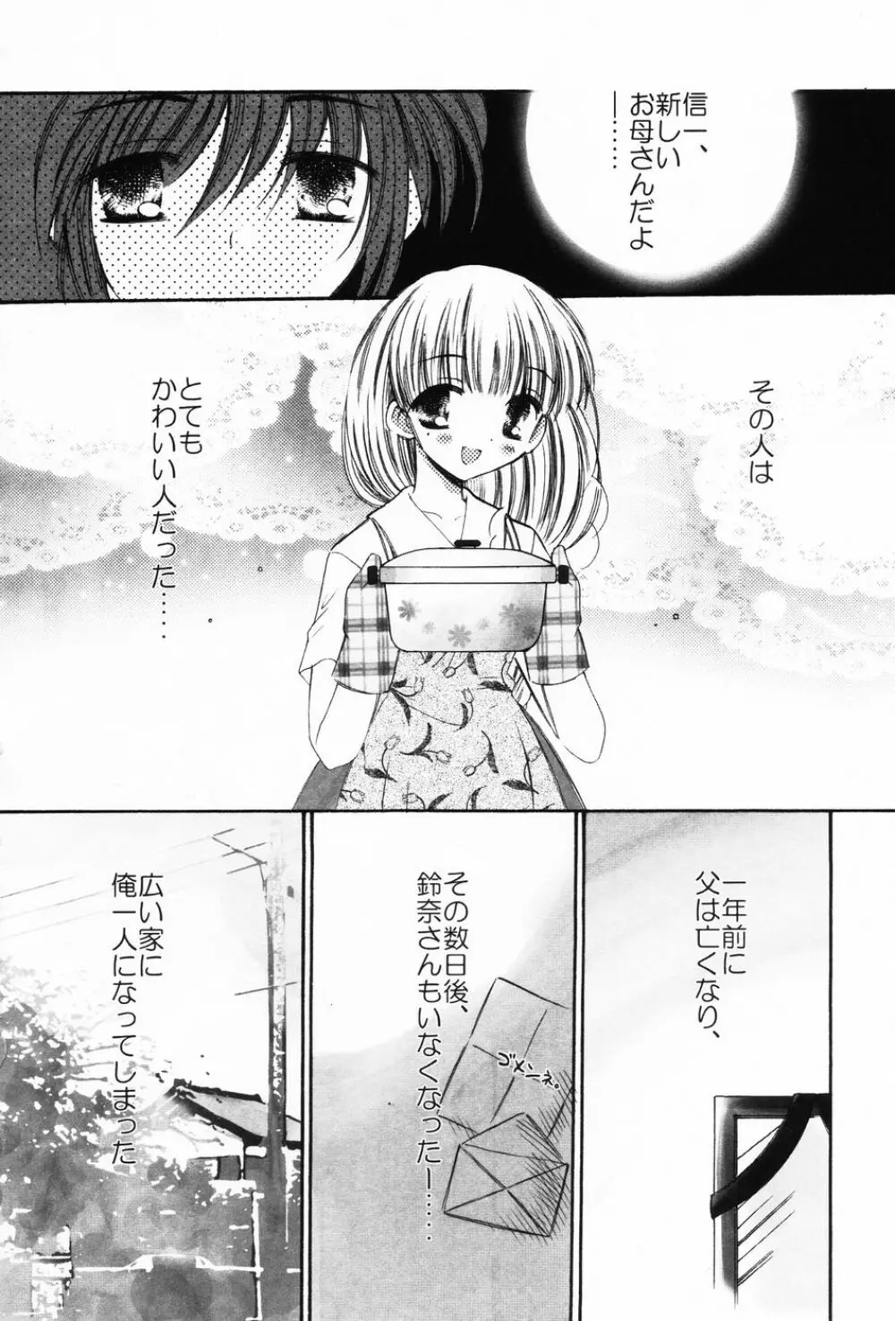 ぷにもえ。お姉ちゃん - Punimoe Elder Sister Page.101
