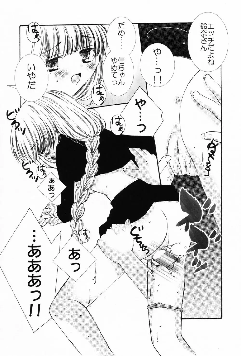 ぷにもえ。お姉ちゃん - Punimoe Elder Sister Page.107