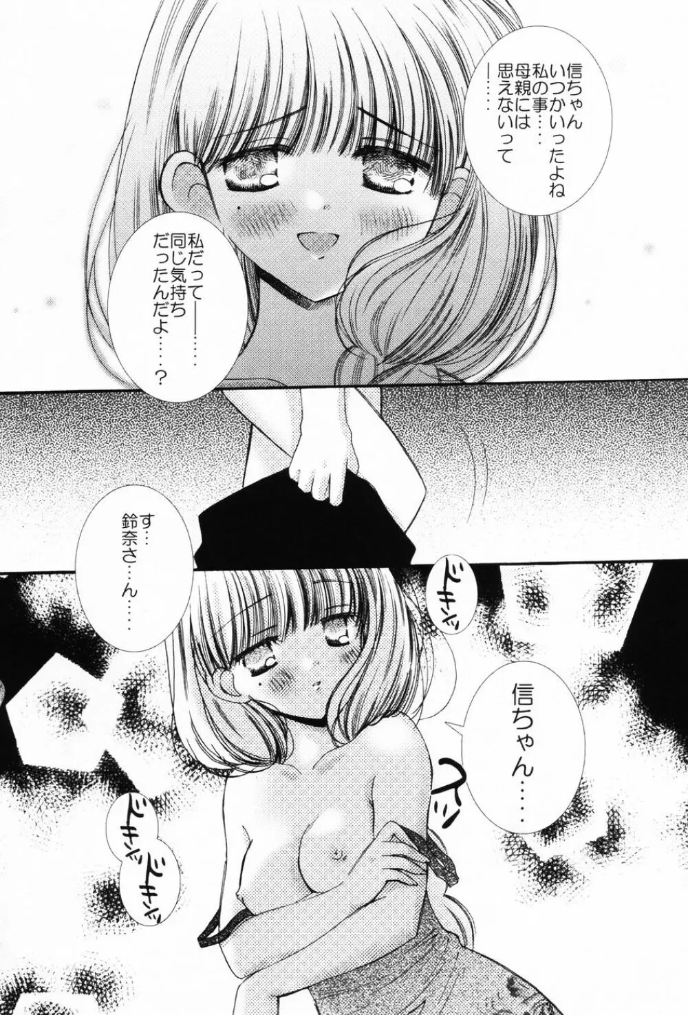 ぷにもえ。お姉ちゃん - Punimoe Elder Sister Page.111