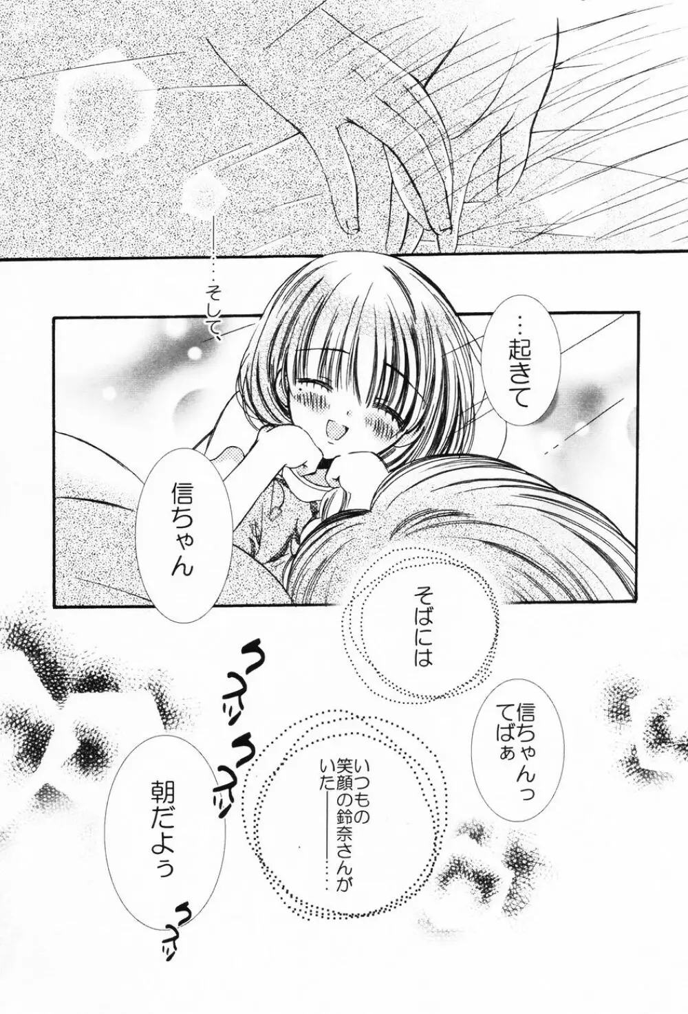 ぷにもえ。お姉ちゃん - Punimoe Elder Sister Page.115