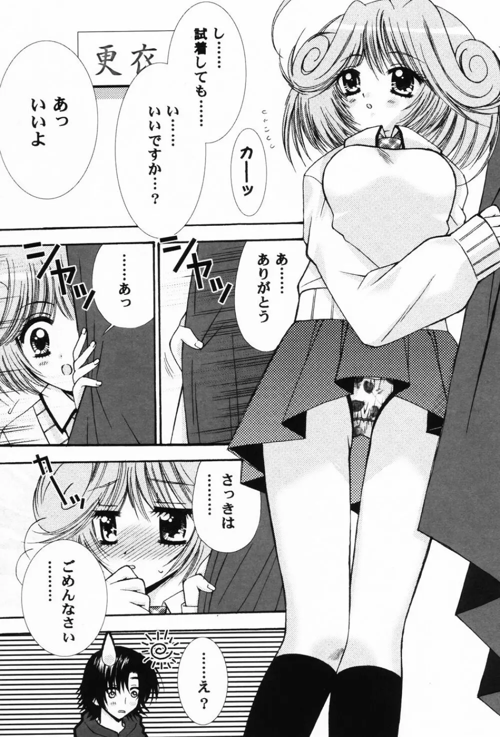 ぷにもえ。お姉ちゃん - Punimoe Elder Sister Page.119