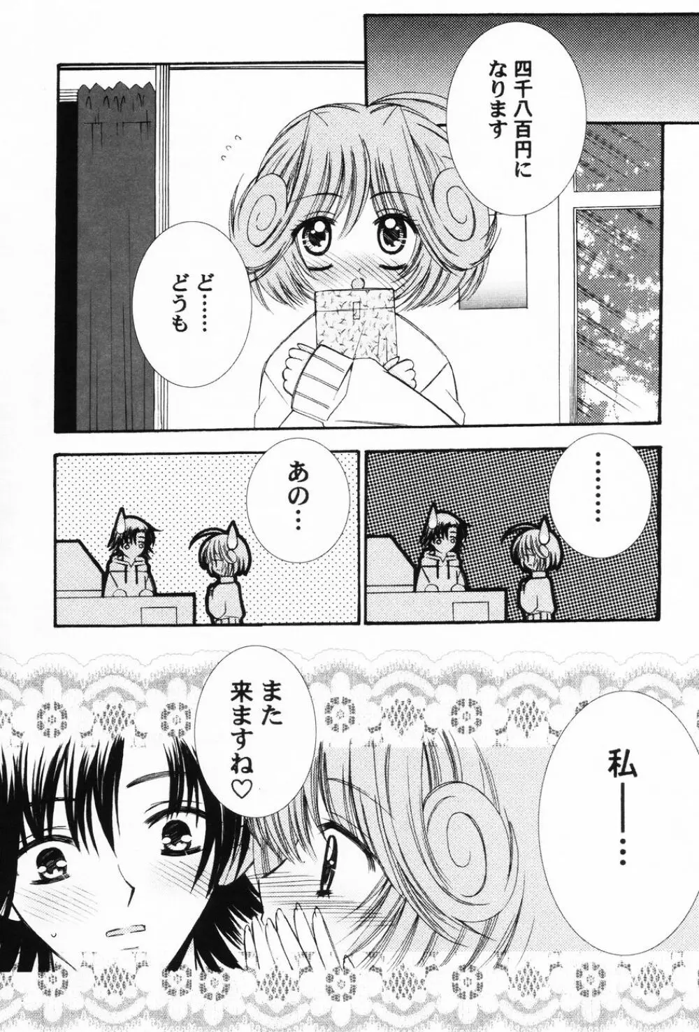 ぷにもえ。お姉ちゃん - Punimoe Elder Sister Page.131