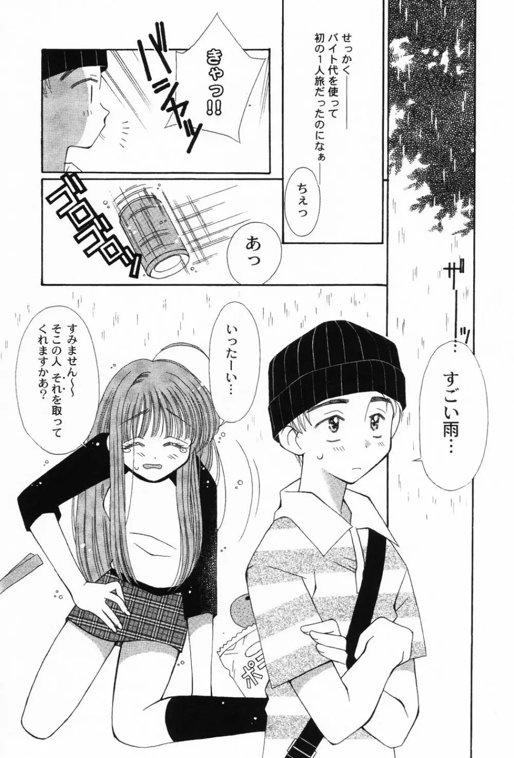 ぷにもえ。お姉ちゃん - Punimoe Elder Sister Page.133