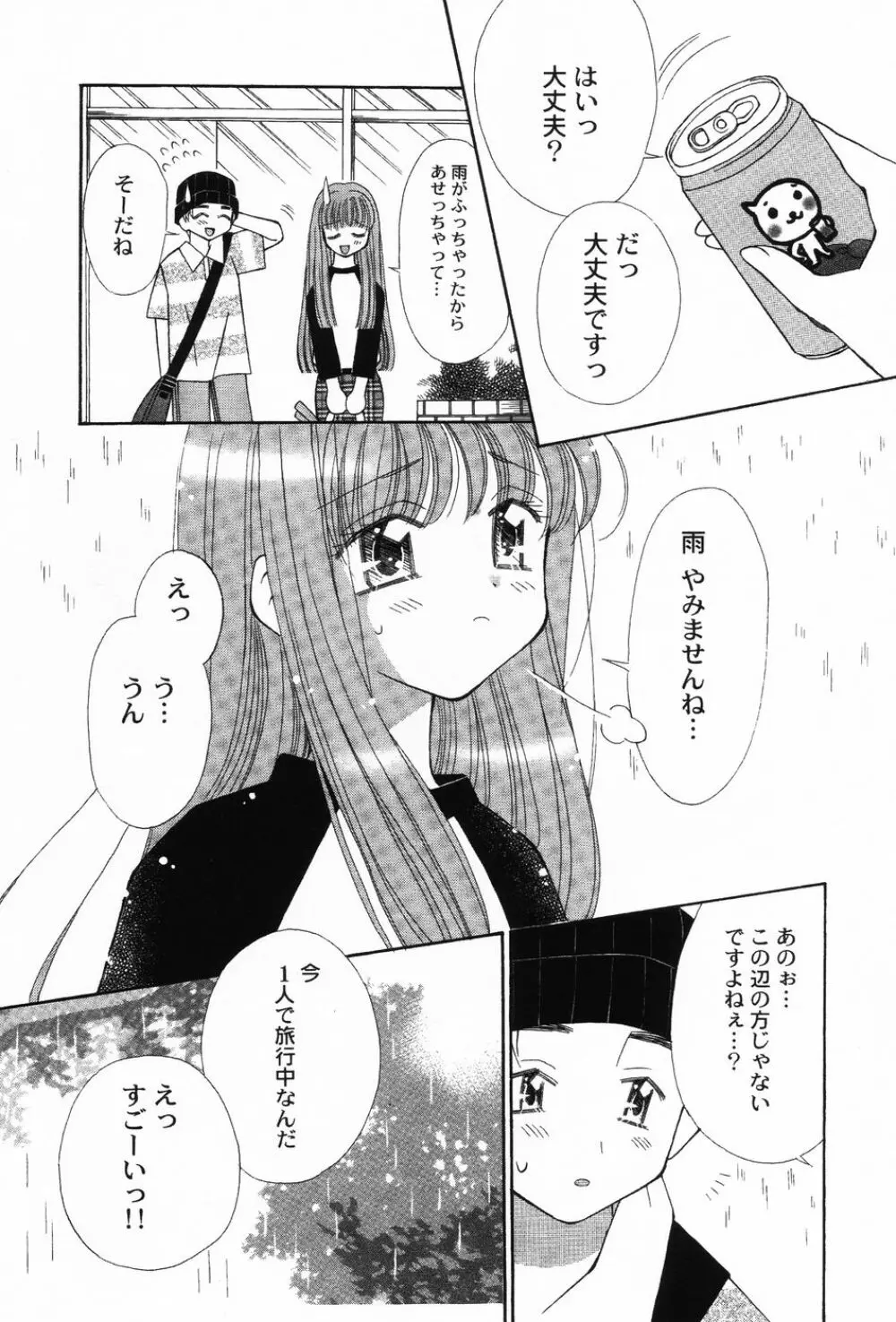 ぷにもえ。お姉ちゃん - Punimoe Elder Sister Page.134
