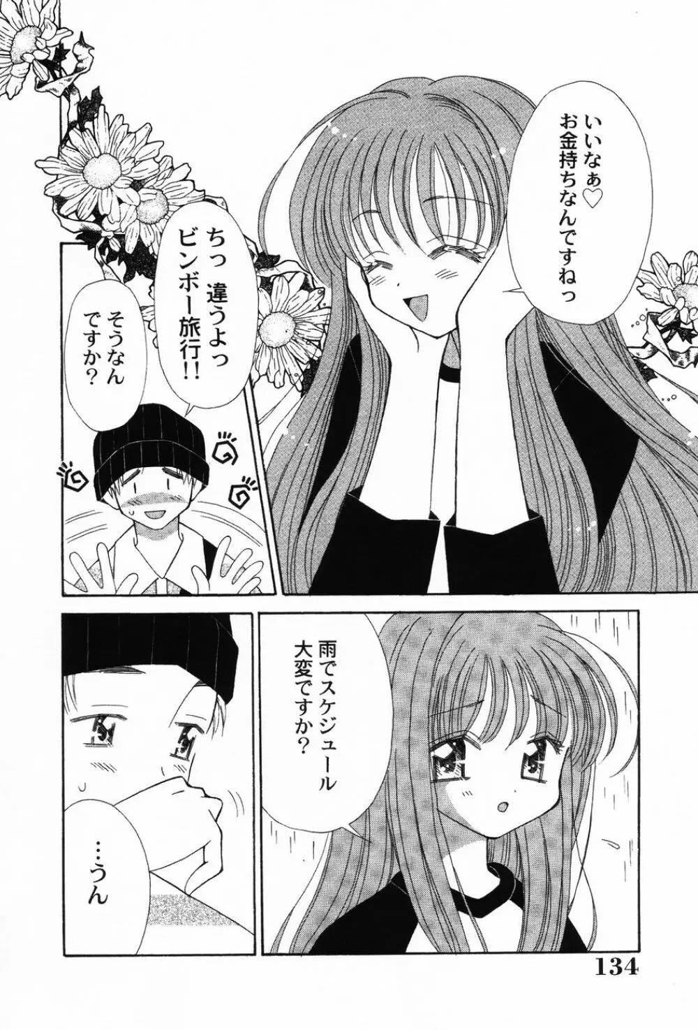 ぷにもえ。お姉ちゃん - Punimoe Elder Sister Page.135