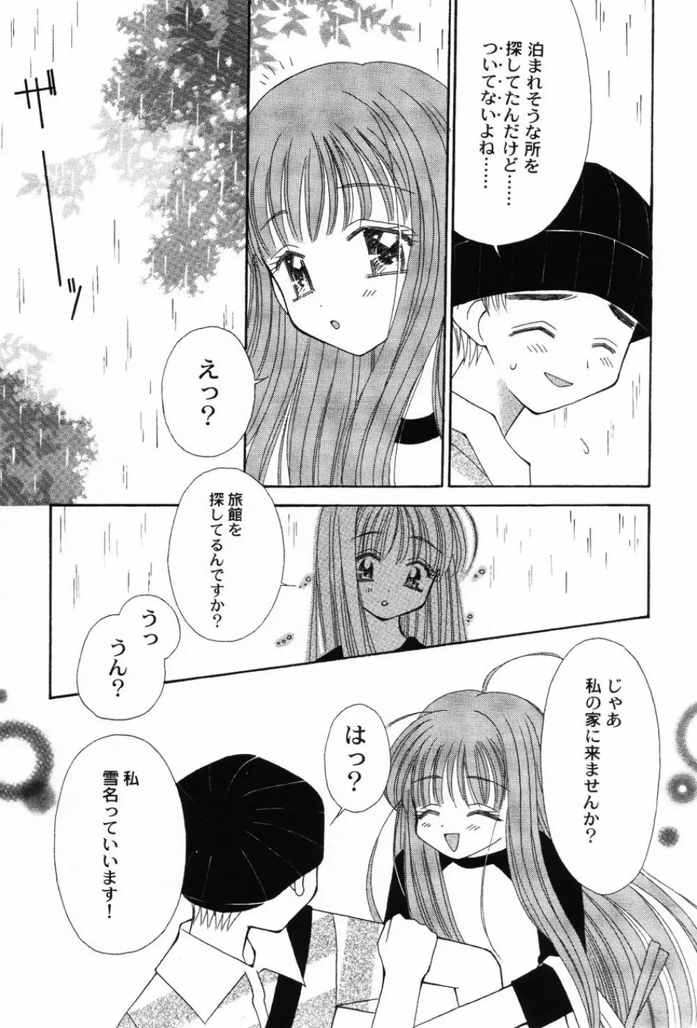 ぷにもえ。お姉ちゃん - Punimoe Elder Sister Page.136