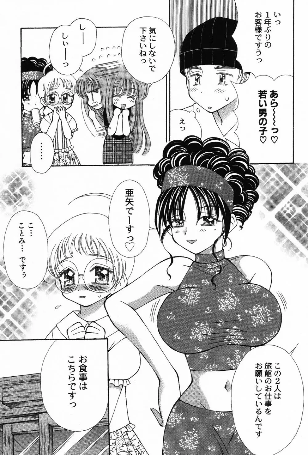 ぷにもえ。お姉ちゃん - Punimoe Elder Sister Page.139