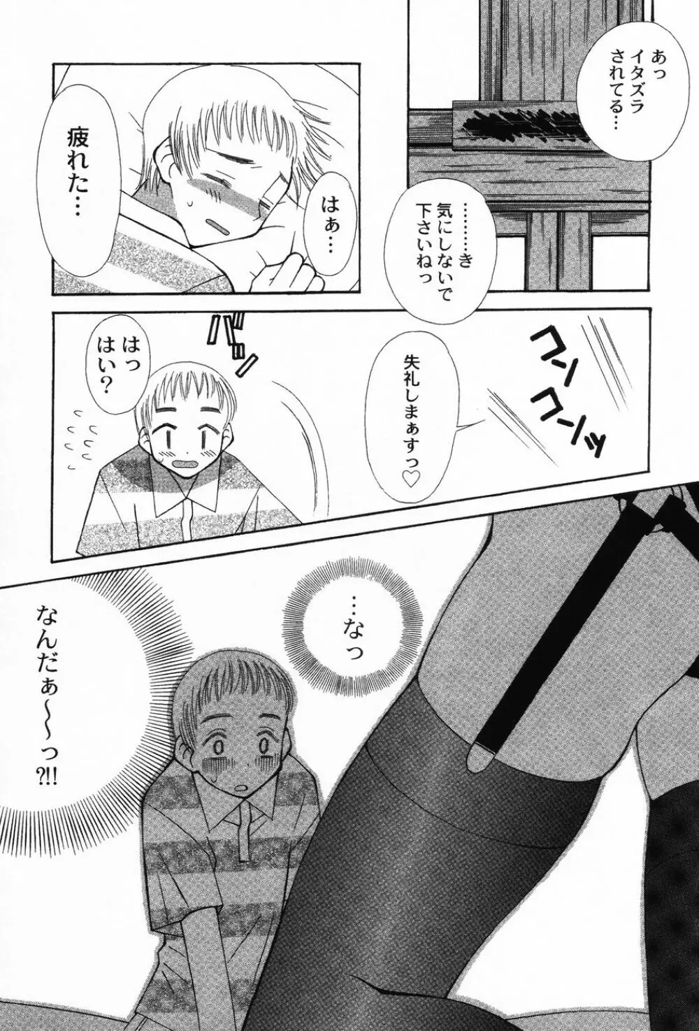 ぷにもえ。お姉ちゃん - Punimoe Elder Sister Page.141