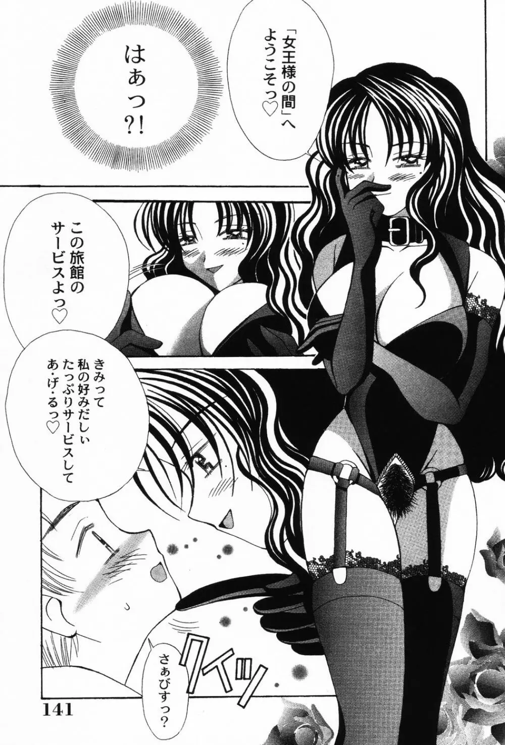 ぷにもえ。お姉ちゃん - Punimoe Elder Sister Page.142