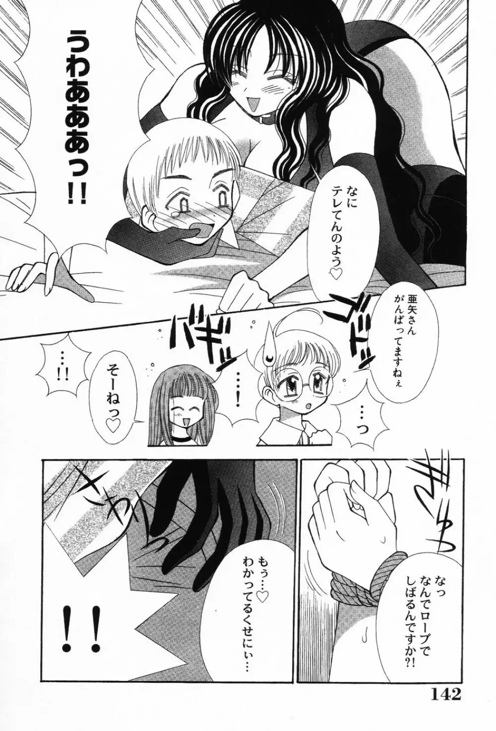 ぷにもえ。お姉ちゃん - Punimoe Elder Sister Page.143