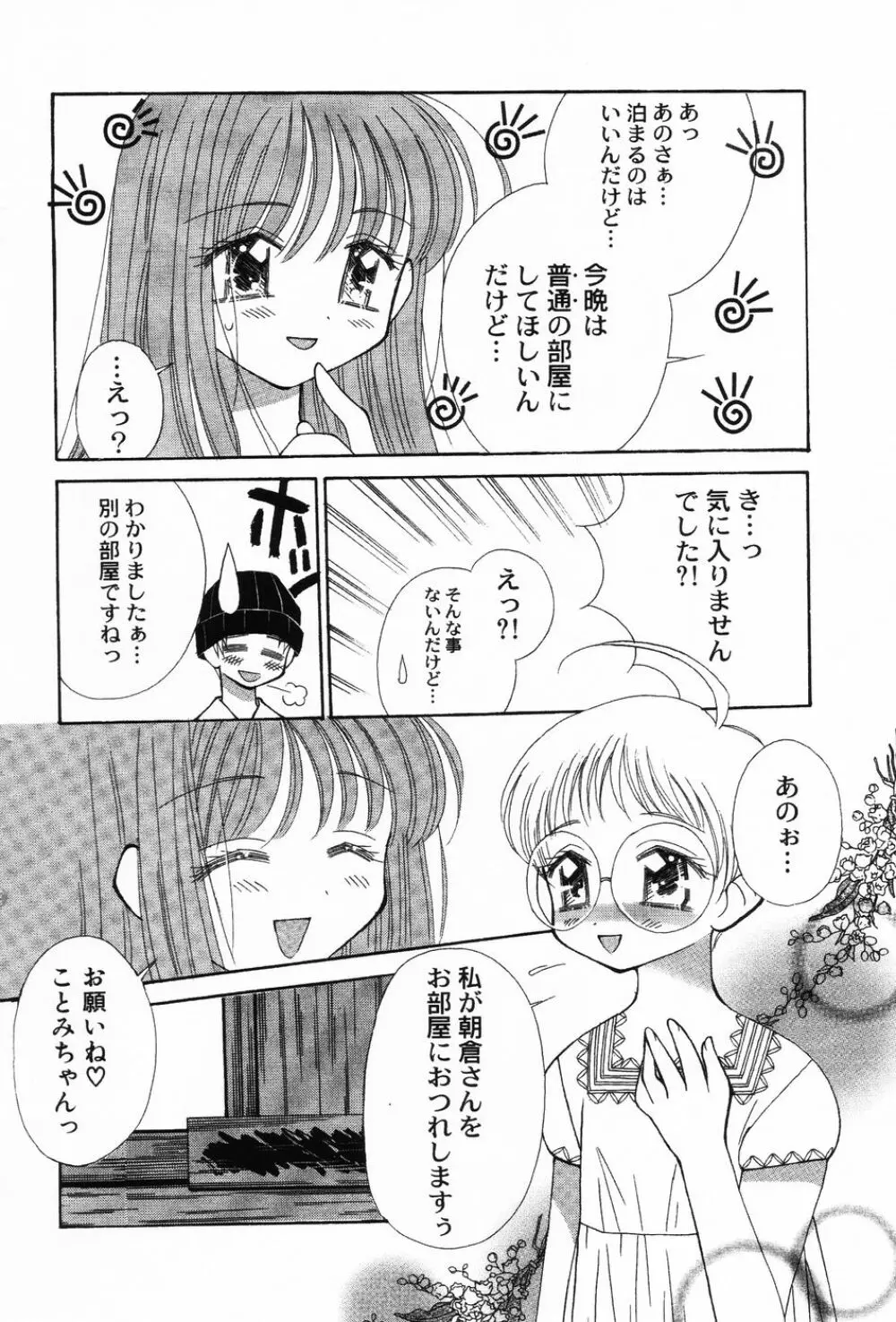 ぷにもえ。お姉ちゃん - Punimoe Elder Sister Page.151