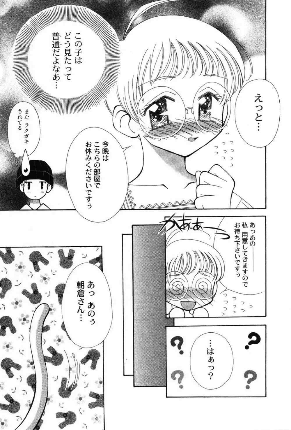 ぷにもえ。お姉ちゃん - Punimoe Elder Sister Page.152