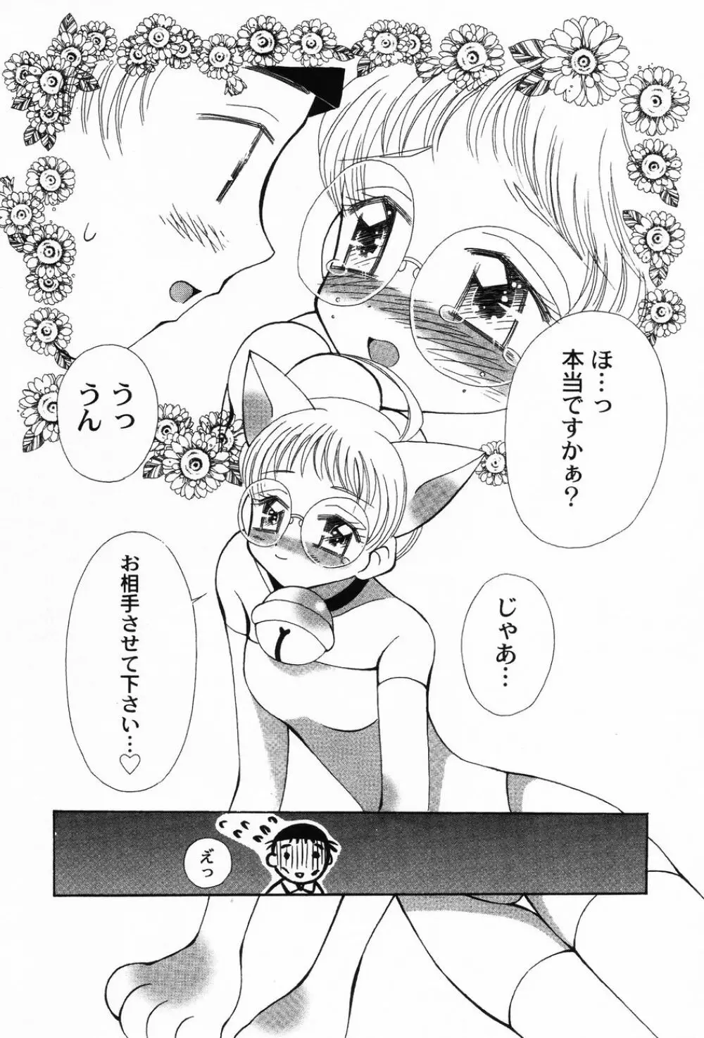 ぷにもえ。お姉ちゃん - Punimoe Elder Sister Page.154