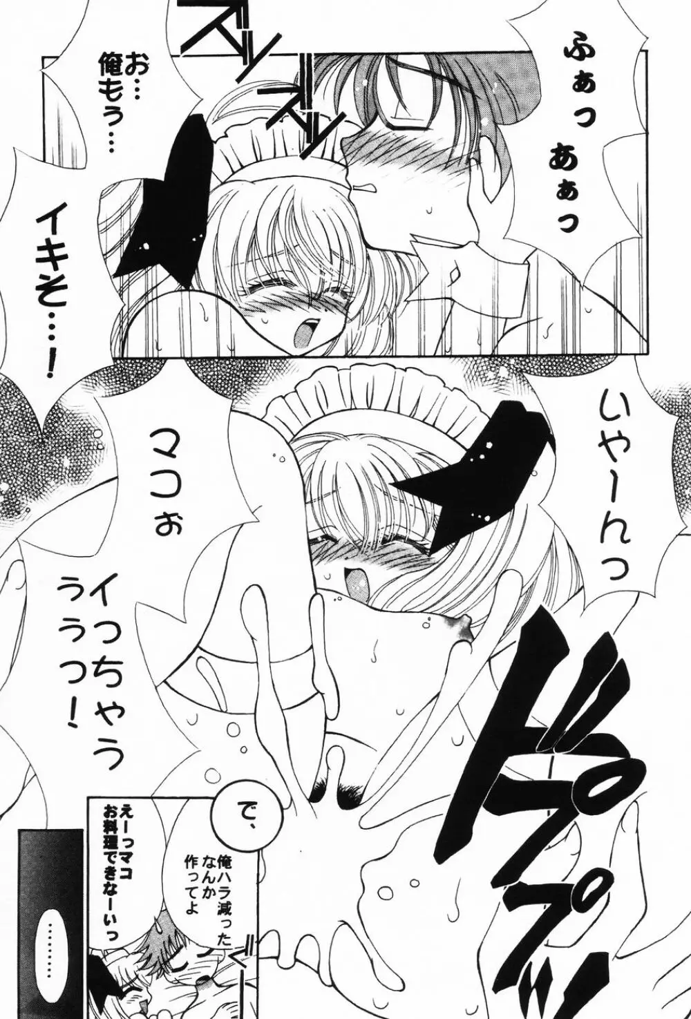 ぷにもえ。お姉ちゃん - Punimoe Elder Sister Page.159